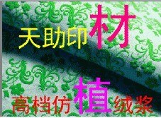 供应厂家直销天助TZ环保植毛浆