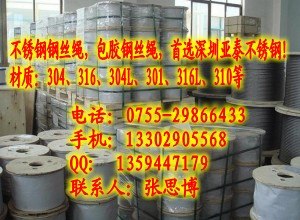 供应7*7不锈钢钢丝绳“SUS316不锈钢钢丝绳价格行情”不锈钢钢丝绳厂家