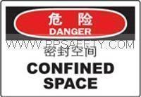 供应安全标识-密封空间标识牌标贴纸