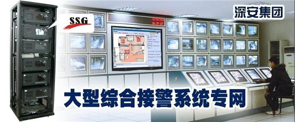 供应联网报警中心,小区联网报警中心，110城市联网报警中心