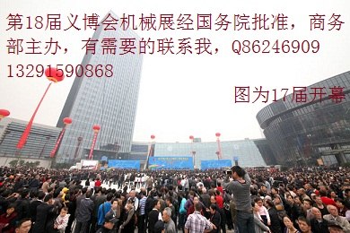 2012义博会 食品机械展 制药机械展 包装机械展