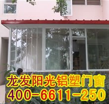 联系方式。北京龙发阳光铝塑门窗有限公司