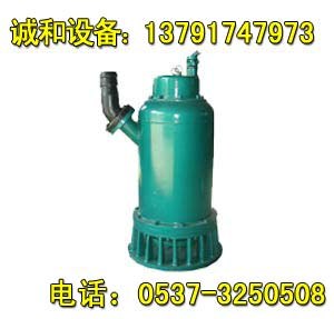 供应11KWBQS矿用潜水泵，矿用防爆泵