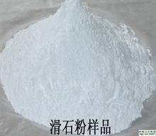 供应浙江杭州滑石粉、宁波滑石粉、温州滑石粉、绍兴滑石粉、台州滑石粉、嘉兴