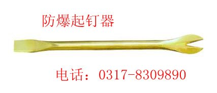 防爆起钉钳