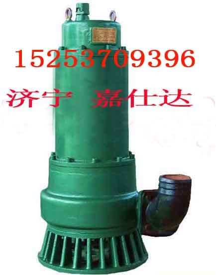 供应矿用BQS(W)型隔爆排污泵 