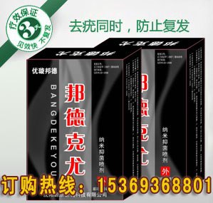 供应邦德克尤治疗尖锐湿疣治疗尖锐湿疣的费用
