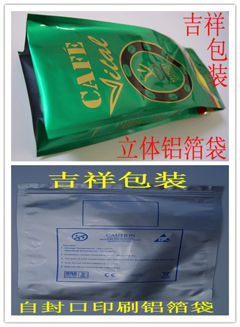 供应铝箔袋，防静电铝箔袋，镀铝袋