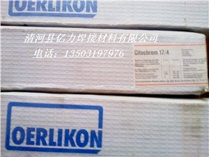 OERLIKON Citochrom17/4不锈钢焊条