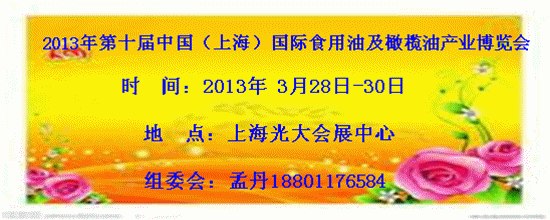 供应北京第九届国际食用油橄榄油山茶油玉米油展会