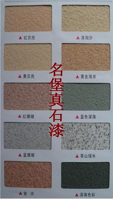 供应广州优质天然真石漆价格及工艺