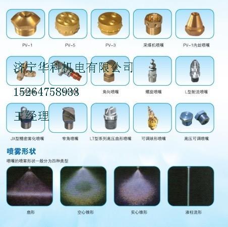 系列矿用喷嘴  矿用喷嘴 喷嘴 喷头 矿用喷头 