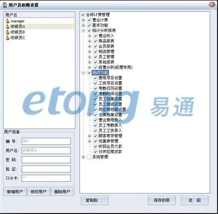 供应A台球厅计时收费管理系统