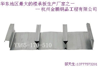 供应YX65-170-510全闭口，510全闭口式楼承板出售，510厂家直销