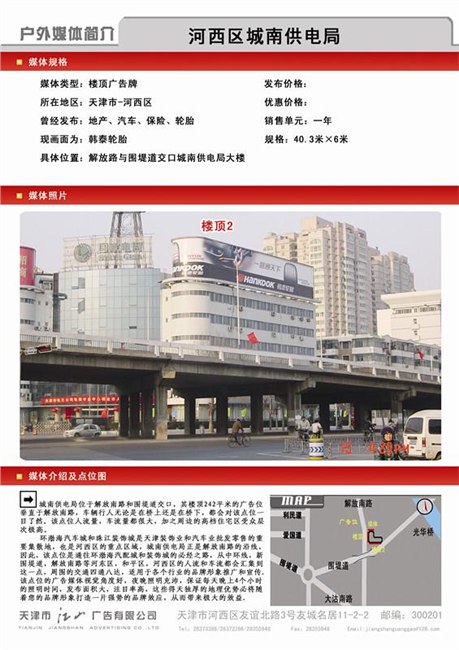 供应户外广告