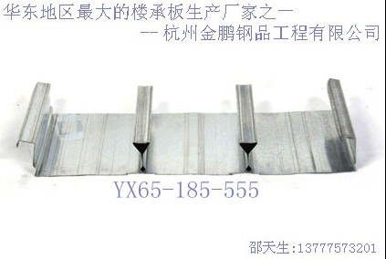 供应YX65-185-555  555闭口式钢承板，全闭口报价询价