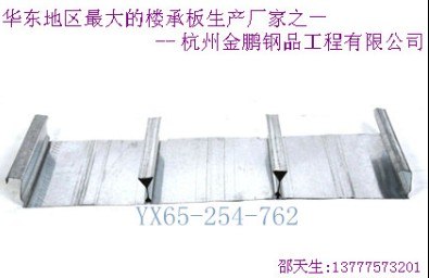 供应YX65-254-762全闭口钢承板，762型楼承板，全闭口询价