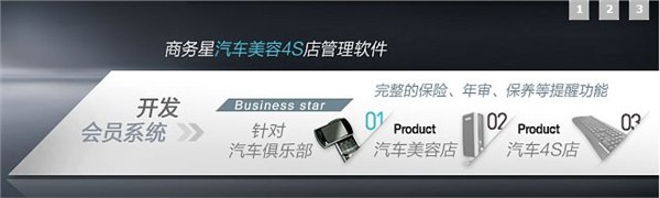 商务星汽车会员管理系统