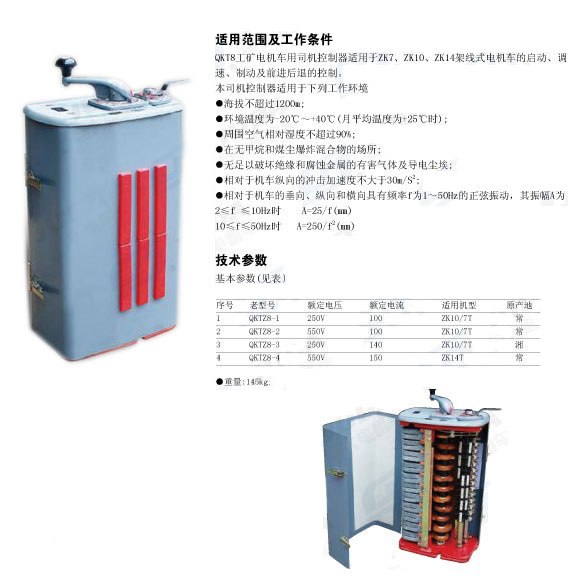供应QKT8-1工矿电机车用司机控制器
