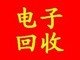 供应(惠州客户)东莞求购芯片厂家【科达】高价长期回收求购芯片