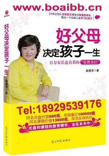 供应陆惠萍著《好父母决定孩子一生》好父母决定孩子一生