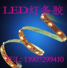 供应LED立式光条胶