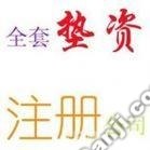 供应杭州代理公司疑难年检代理公司注册服务