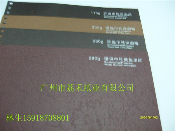 供应咖啡卡纸价格