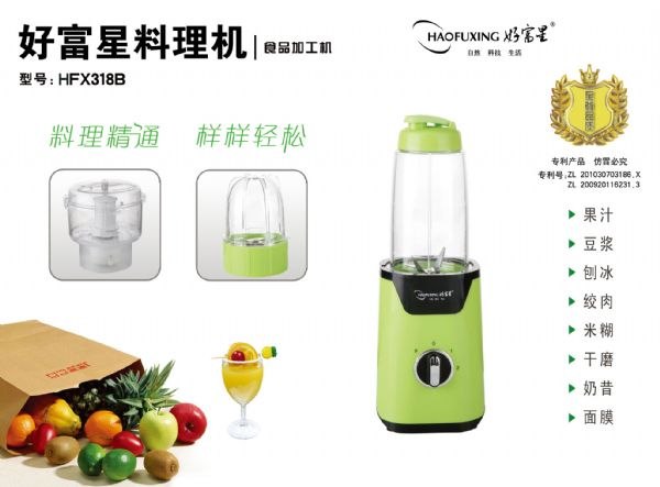 台湾家家户户好富星豆浆机/榨汁机/料理机/果汁机/干磨机/绞肉机/搅拌机厨房电器