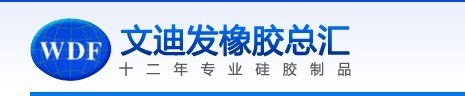 供应(深圳客户)供应橡胶制品厂家【文迪发】为您讲解橡胶制品知识