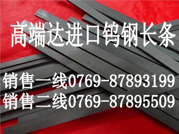 供应山西D2钨钢长条D2钨钢长条D2钨钢圈