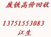 供应惠州废铁回收站秋鑫上门现金收购工业废铁废杂铁
