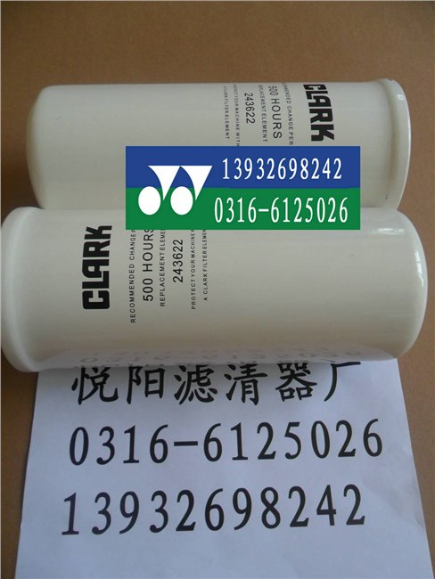 供应（悦阳）克拉克滤芯243622