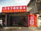 厦门外墙防水堵漏厦门防水价格厦门防水施工厦门东方雨虹防水公司
