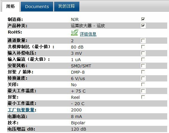 音响IC  音频IC NJM2068M-TE1 NJM4580M-TE1