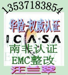 供应3G平板电脑ICASA认证TELEC认证