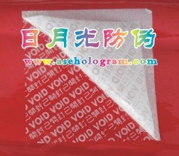 供应镭射激光防伪标签镭射激光防伪标志