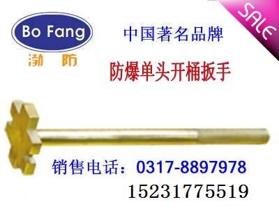 供应单头开桶扳手-开桶扳手-单头开桶扳手