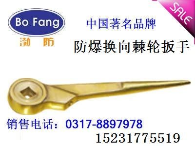 供应换向棘轮扳手/防爆换向棘轮扳手