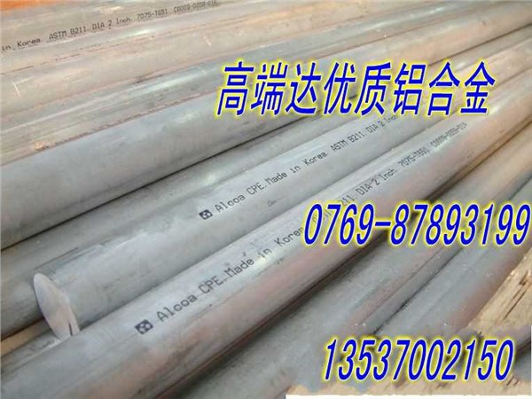 供应江苏进口AL7075铝棒7075铝棒特性及价格