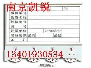 供应南京磁性标签卡、磁性材料卡、材料卡、物资标牌