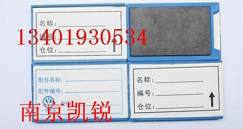 供应仓库标牌、磁性材料卡、南京磁性库位卡