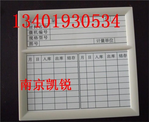 供应双向磁性货架卡,翻转式磁性材料卡,翻转式塑料标签牌