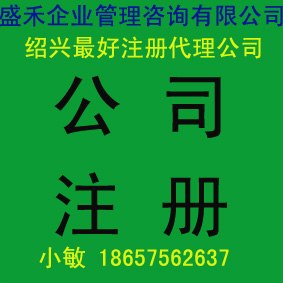 绍兴公司注册柯桥还是代理注册