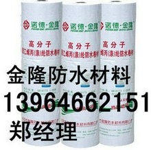 高分子耐根穿刺防水卷材销售价格|金隆