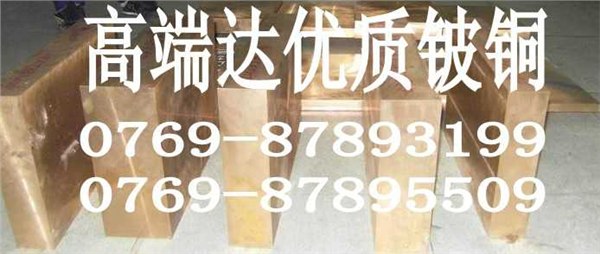 供应辽宁c17500铍铜带 高强度高耐磨