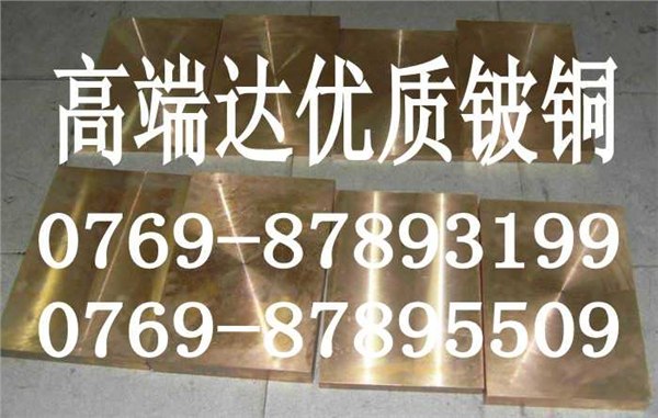 供应江苏进口c17000铍铜管c17000铍铜线特性及用途