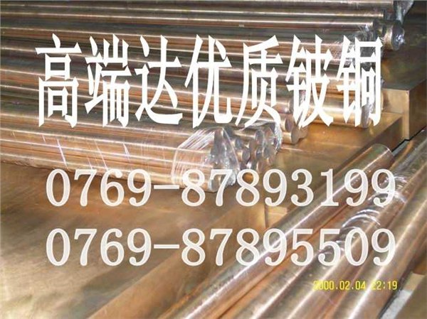 供应c17200铍铜棒高硬度c17200铍铜管用途