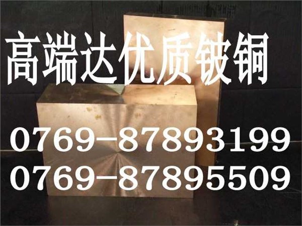 供应半硬c17300铍铜c17300铍铜性能c17300铍铜报价