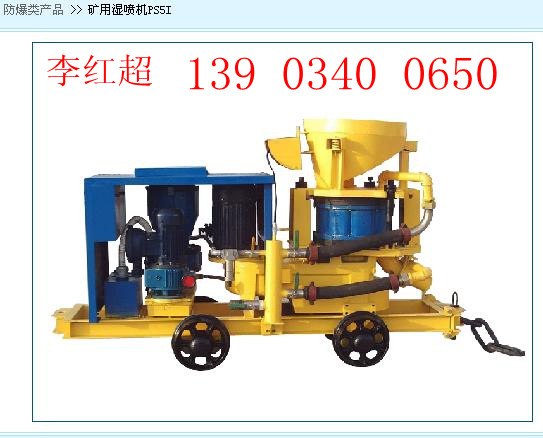 供应贵州底价供应喷浆机矿用喷浆机矿用防爆喷浆机矿用湿式喷浆机